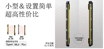 KEYENCE/KEYENCE Нова оригинална защитна светлинна решетка серия GL-S40FH GLS